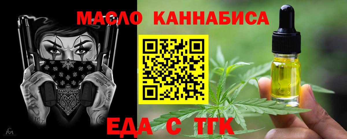 Еда ТГК марихуана  Вход с VPN  Котовск 