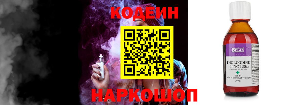Кодеиновый сироп Lean напиток Lean (лин) Котовск