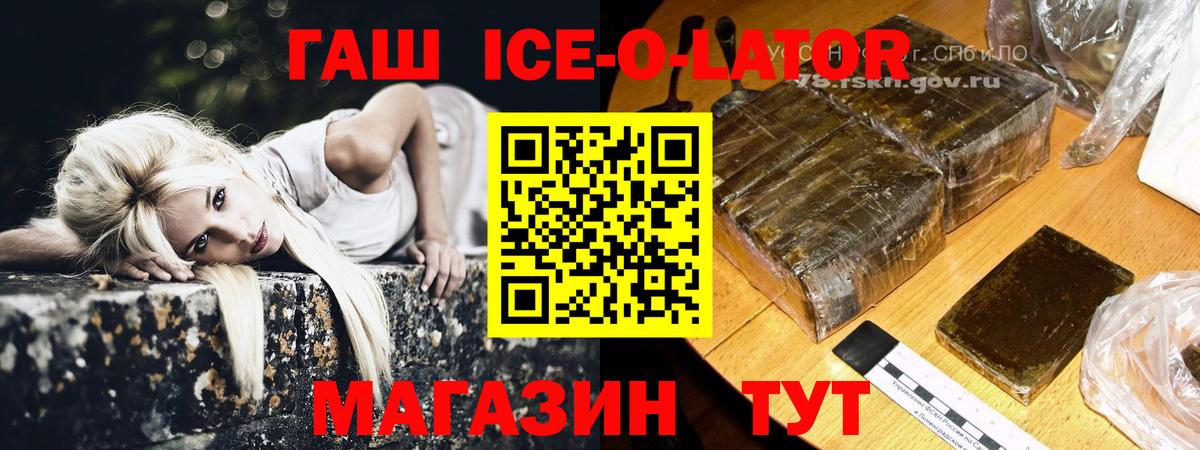 Котовск  Гашиш Изолятор  закладки  ГАШ Ice-O-Lator  Вход с VPN 