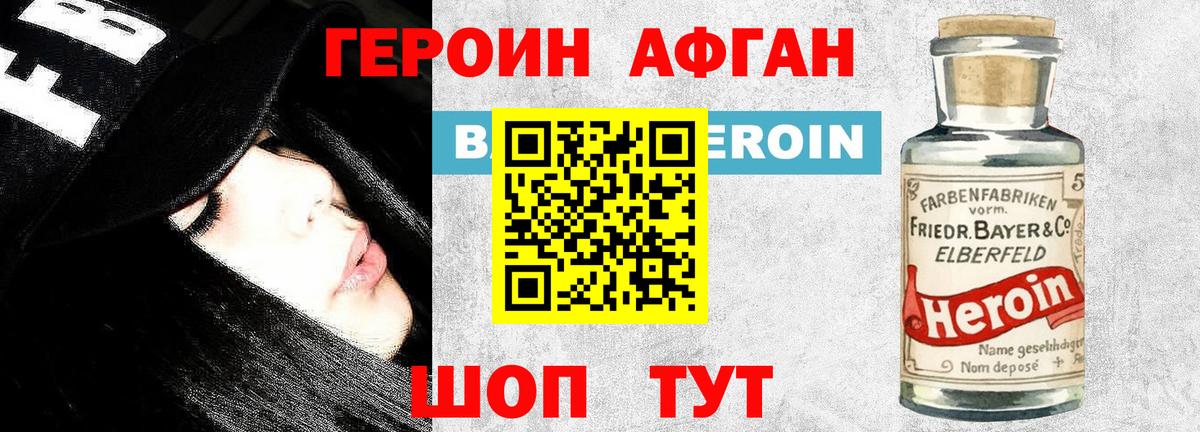 Героин VHQ  Вход с VPN  Котовск 