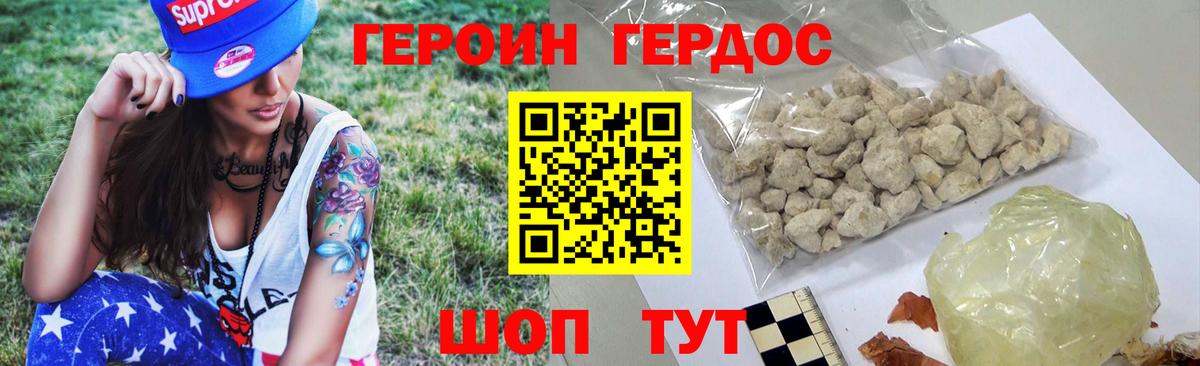 Героин VHQ Котовск