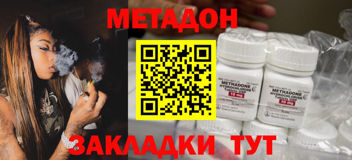 Метадон кристалл  Вход с VPN  Котовск  Метадон кристалл 