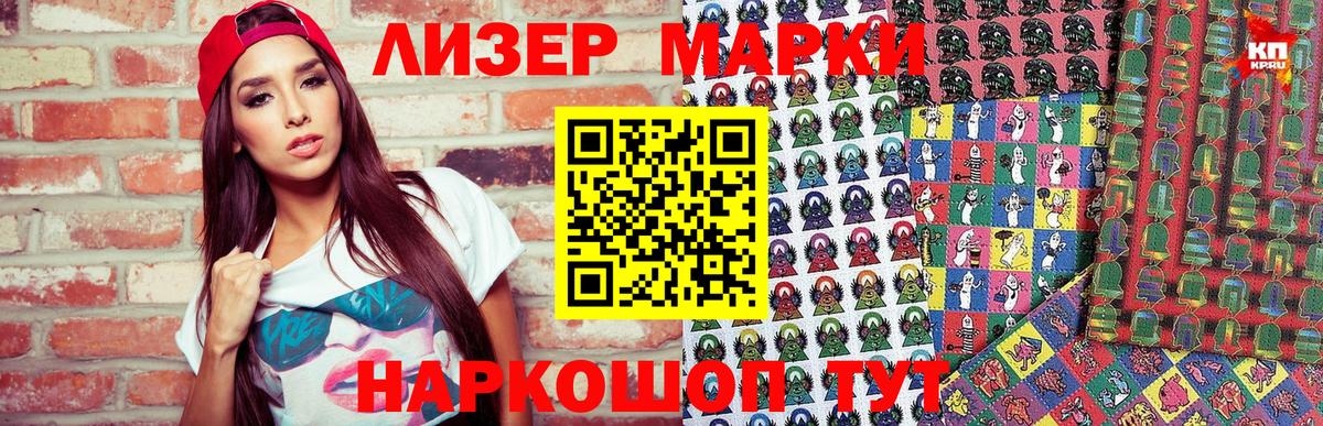 Марки NBOMe 1500мкг Котовск