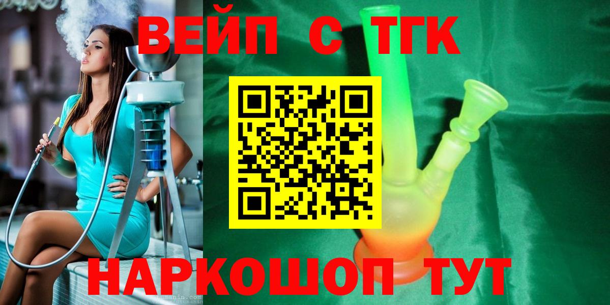 ТГК вейп Котовск